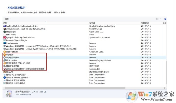 联想笔记本有那些预装程序可以卸载？图文教程