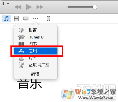 itunes下载的软件在哪里？