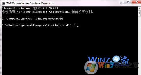 输入regsvr32 atiacmxx.dll /u