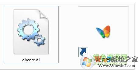Win7系统qbcore.dll丢失或缺少的修复方法