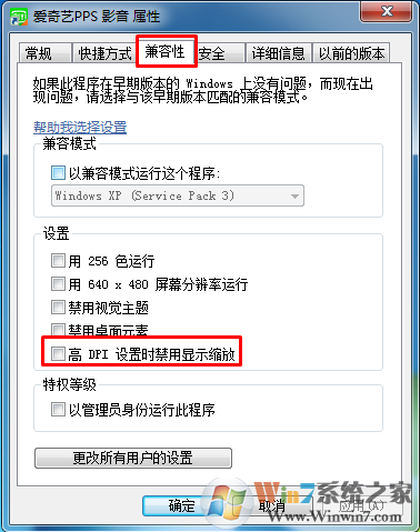win7/win10系统自身清晰度清晰但是打开软件窗口就模糊怎么办？