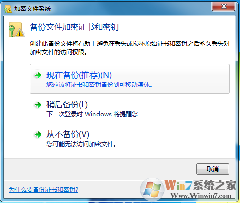 EFS加密如何破解？EFS加密证书备份的方法