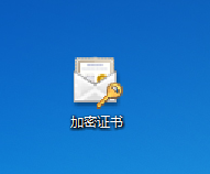 EFS加密如何破解？EFS加密证书备份的方法