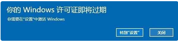 win10系统显示您的windows许可证即将到期怎么办？