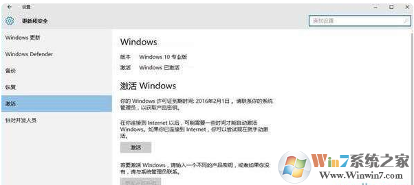 win10系统显示您的windows许可证即将到期怎么办？