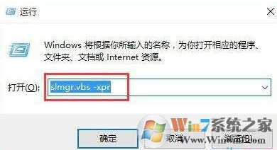 win10系统显示您的windows许可证即将到期怎么办？