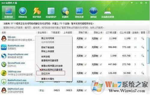 Win7系统下彻底删除百度安全组件BaiduProtect的方法