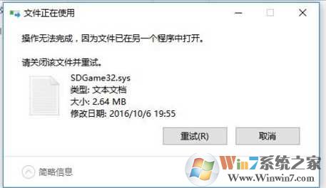sdgame32.sys是什么？sdgame32.sys怎么删除？
