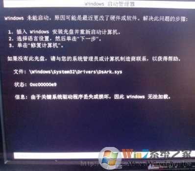 Win7启动不了DSARK.sys损坏或丢失,蓝屏,dsark.sys无法验证签名解决方法