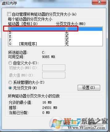 Win7 pagefile.sys怎么删除？彻底删除pagefile.sys教程