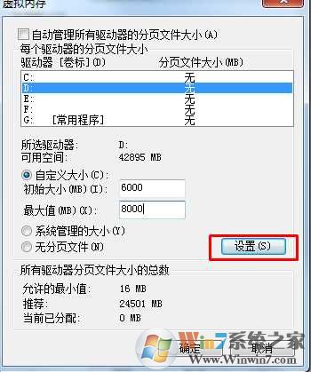 Win7系统pagefile.sys转移到D盘的方法
