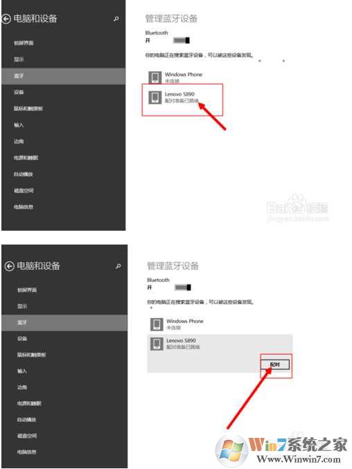 笔记本蓝牙怎么打开？Win7/win8/Win10笔记本蓝牙开启和关闭方法