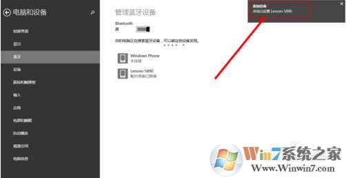 笔记本蓝牙怎么打开？Win7/win8/Win10笔记本蓝牙开启和关闭方法