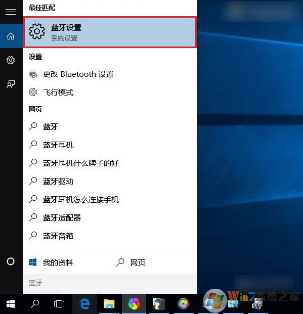 Win10蓝牙在哪里 Win10蓝牙怎么关闭？
