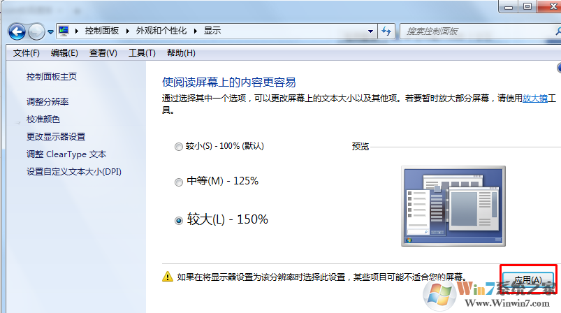 win7系统字体太大或太小如何解决 win7系统字体大小的设置方法