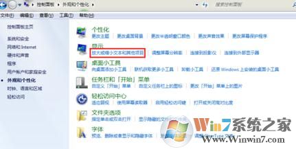 win7笔记本电脑字体太大或太小如何解决