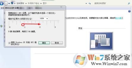 win7笔记本电脑字体太大或太小如何解决