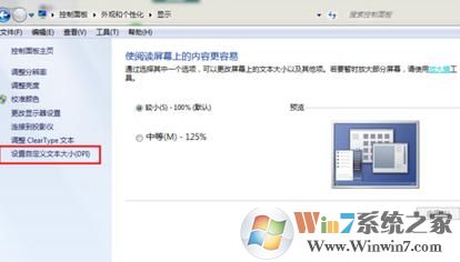 win7笔记本电脑字体太大或太小如何解决