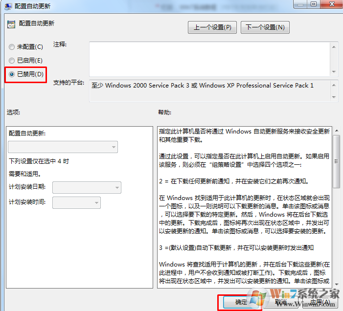 WIN7电脑关机时总是自动更新怎么办 关闭win7自动更新的方法