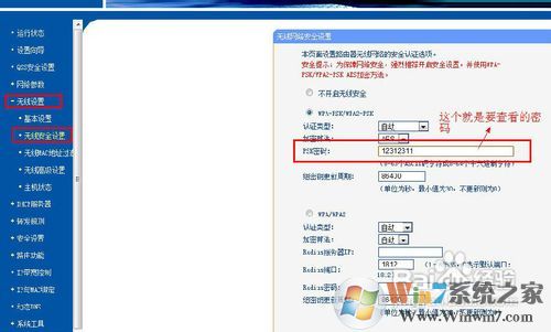 wifi密码怎么查，wifi密码查看方法