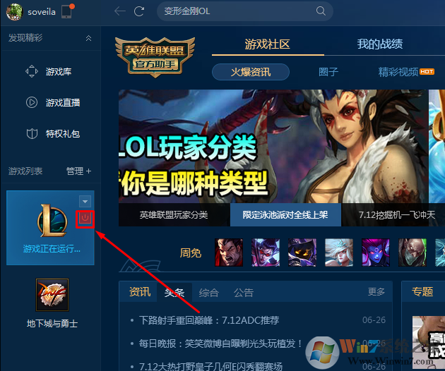 Win7打开英雄联盟提示"LOL进程Client.exe正在运行请手动关闭"怎么办？