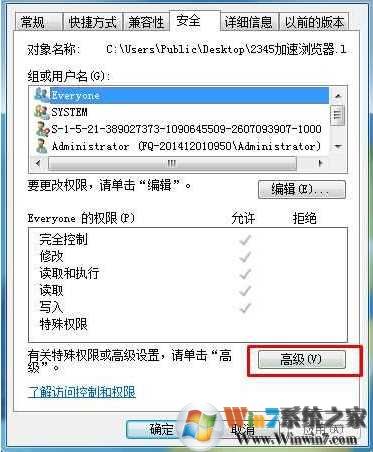 Win7文件夹上有小黄锁去除方法