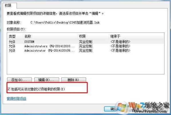 Win7文件夹上有小黄锁去除方法