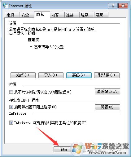 Win7系统如何启用浏览器的cookie功能？