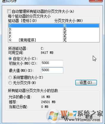 Win7系统pagefile.sys怎么更改大小？
