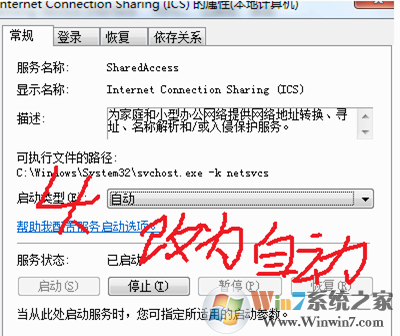 1061错误,Win7创建wifi热点1061错误一招解决