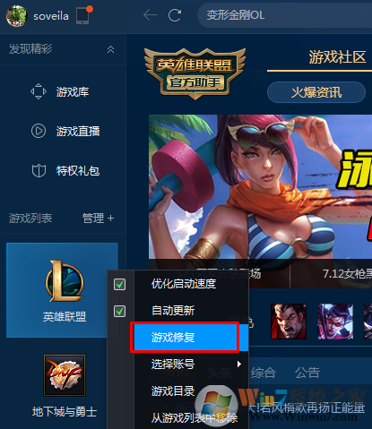 无法登录LOL英雄联盟提示登录失败请重试怎么办？示登录失败请重试的解决