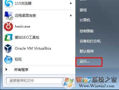 win7打开方式添加不了需要的应用程序修复方法