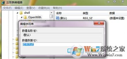 Win7打开方式不见了？Win7右键没有打开方式修复方法