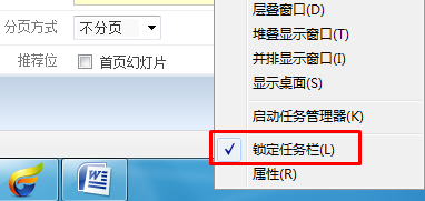 win7系统如何设置任务栏高度？