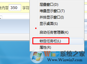 win7系统如何设置任务栏高度？