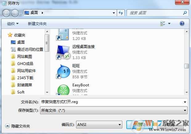 Win7所有快捷方式图标都变成一样打不开怎么修复