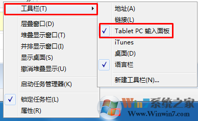 win7系统如何打开系统自带的手写板？如何使用手写板？