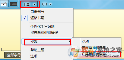 win7系统如何打开系统自带的手写板？如何使用手写板？