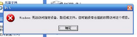 Win7提示Windows无法访问指定设备路径或文件的修复方法