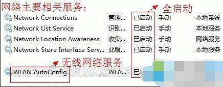 win7连接不可用快速诊断解决方法