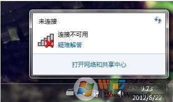 Win7连接不可用怎么办？Win7连接不可用红叉解决方法汇总