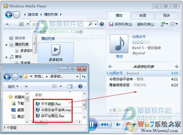 Win7系统Windows Media Player创建音乐列表并刻录CD光盘教程