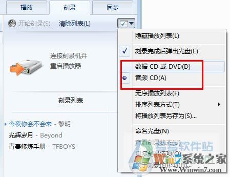 Win7系统Windows Media Player创建音乐列表并刻录CD光盘教程