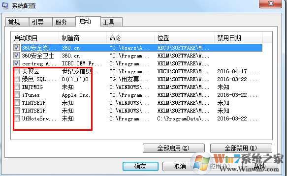 Win7系统提高开机速度技巧大全