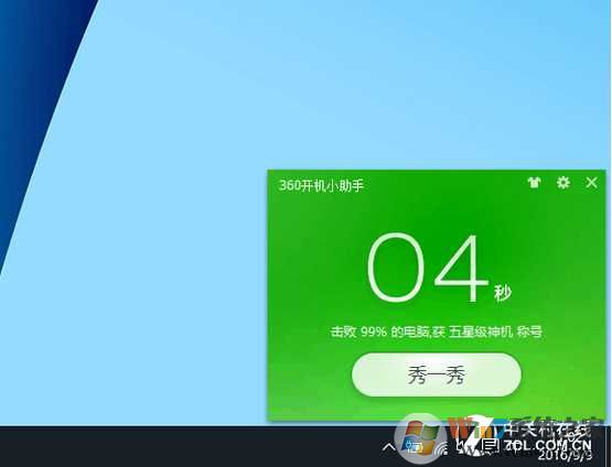 Win7旗舰版加快开机速度优化技巧（绝对实用！）