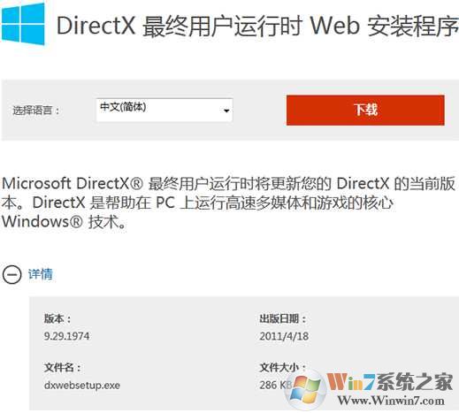 Win7 dx11怎么安装?Win7安装directx 11教程