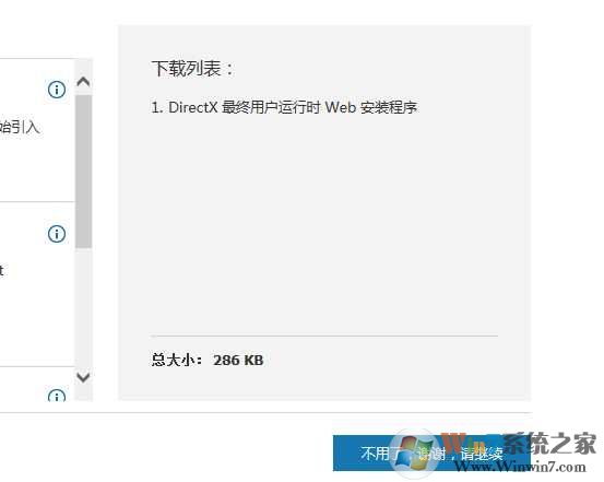 Win7 dx11怎么安装?Win7安装directx 11教程