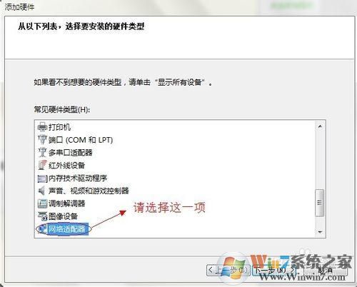 win7怎样开启loopback接口（环回网卡）