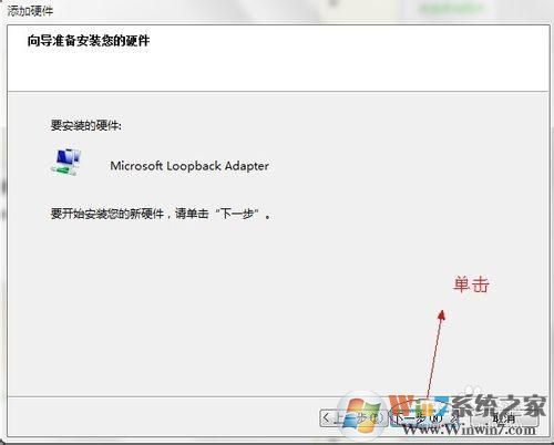 win7怎样开启loopback接口（环回网卡）