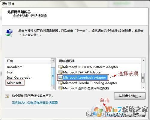 win7怎样开启loopback接口（环回网卡）